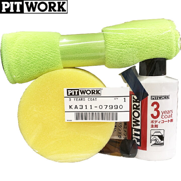 楽天市場】PITWORK ピットワーク 3years coat ガラス系ボディーコート 