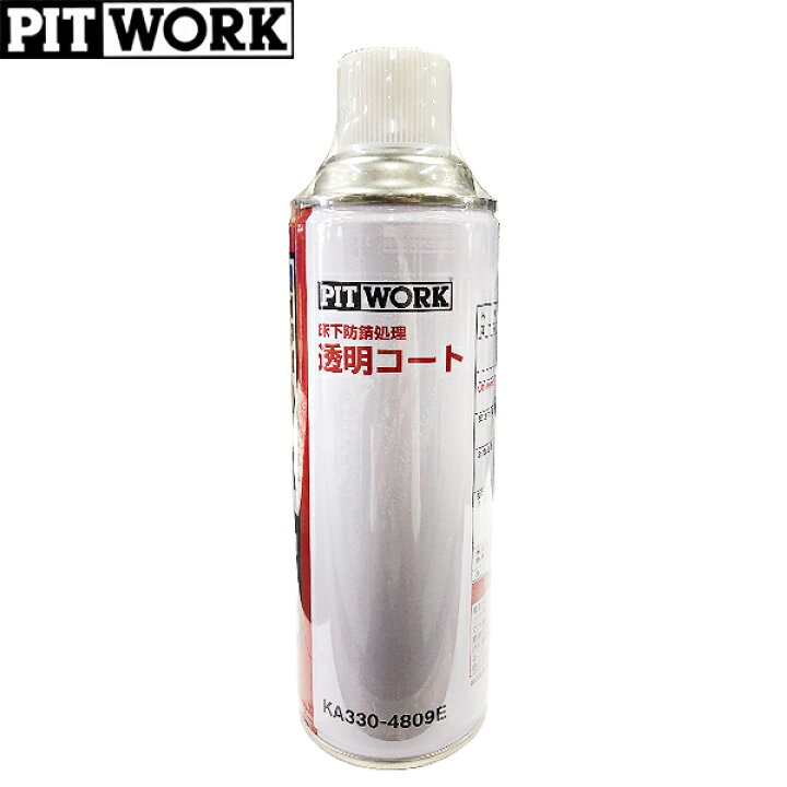 楽天市場】PITWORK ピットワーク ボディ 床下コート 透明コート 480ml 