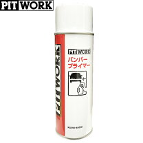 楽天市場】pitwork ka330-4809e（ブランドピットワーク）の通販