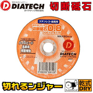 DIATECH _CebN XeXEؒfp ؒfu ؂郓W[ 0.8mm TOISHI1050.8 1