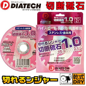 DIATECH _CebN XeXEؒfp ؒfu ؂郓W[ 1.0mm TOISHI1051.010 10