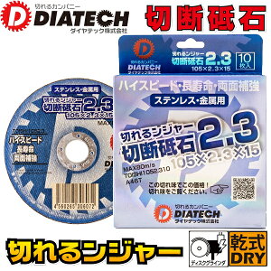 DIATECH _CebN XeXEؒfp ؒfu ؂郓W[ 2.3mm TOISHI1052.310 10