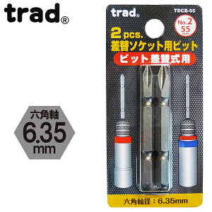 trad 2pcs.���փ\�P�b�g�p�r�b�g No.2×55mm TDCB-55 820126