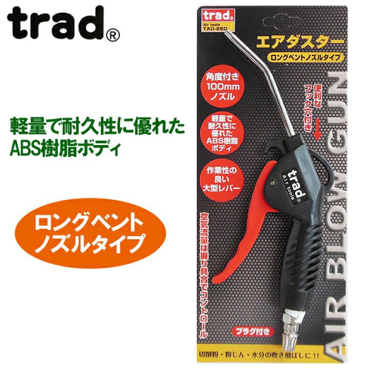 楽天市場】trad エアダスター TRD-250 : CARPARTS TRIADIC 楽天市場】trad エアダスター TRD-250 : CARPARTS TRIADIC