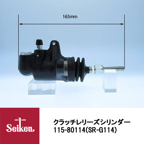 楽天市場】Seiken 制研化学工業 クラッチレリーズシリンダー 115-80114 