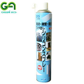 GREEN ACE グリーンエース GS シリコンスプレー ロング 840ml #680