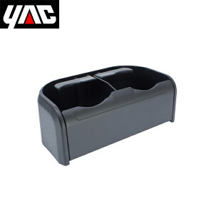 YAC 槌屋ヤック 置き型 ダブルドリンク+すべり止め付きトレイ ZE-32