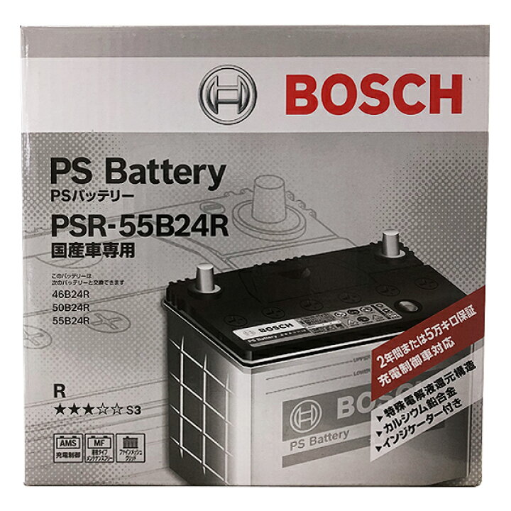 楽天市場】BOSCH ボッシュ 国産車用 バッテリー PSRシリーズ 充電制御車対応 新品 PSR-55B24R : Car Parts TSC