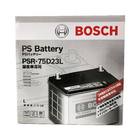 BOSCH ボッシュ 国産車用 バッテリー PSRシリーズ 充電制御車対応 新品 PSR-75D23L