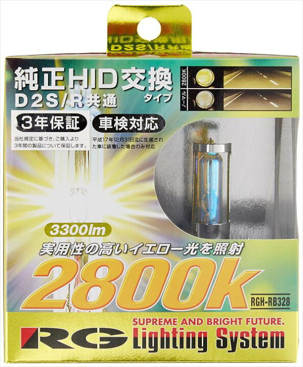 楽天市場】RG レーシングギア 純正交換 HIDバルブ D2S/D2R 共用 2800K 