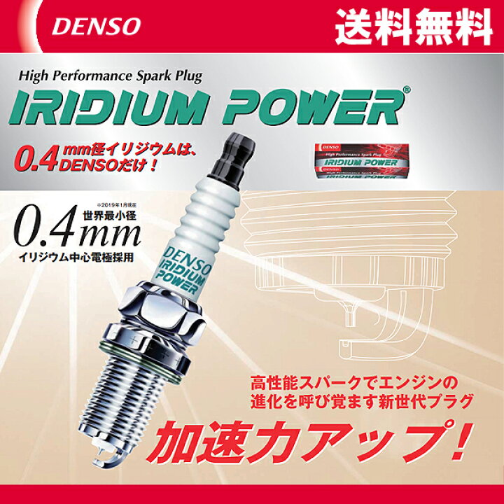 楽天市場 Denso イリジウムプラグ Iq24 デンソー イリジウムパワー 3本以上 送料無料 Car Parts Tsc