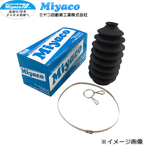 スムーズなステアリング操作には欠かせない部品です Miyaco ミヤコ自動車 ステアリングブーツ ラックアンドピニオンブーツ 超美品再入荷品質至上 新着セール R-773