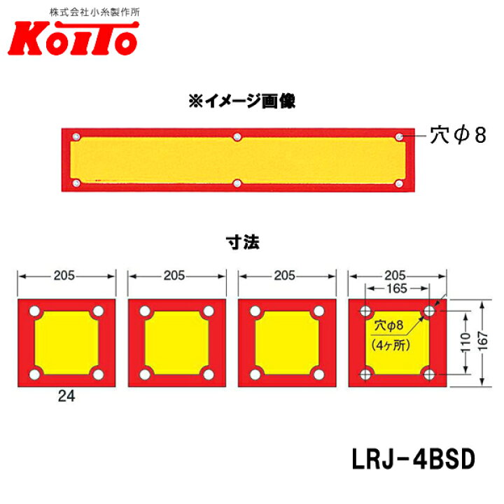 楽天市場】KOITO 小糸製作所 大型後部反射器 額縁型 4分割セット D-5 