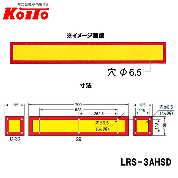 KOITO 小糸製作所 メーカー直送 大型後部反射器 【通販激安】 額縁型 3分割セット D-12 LRS-3AHSD