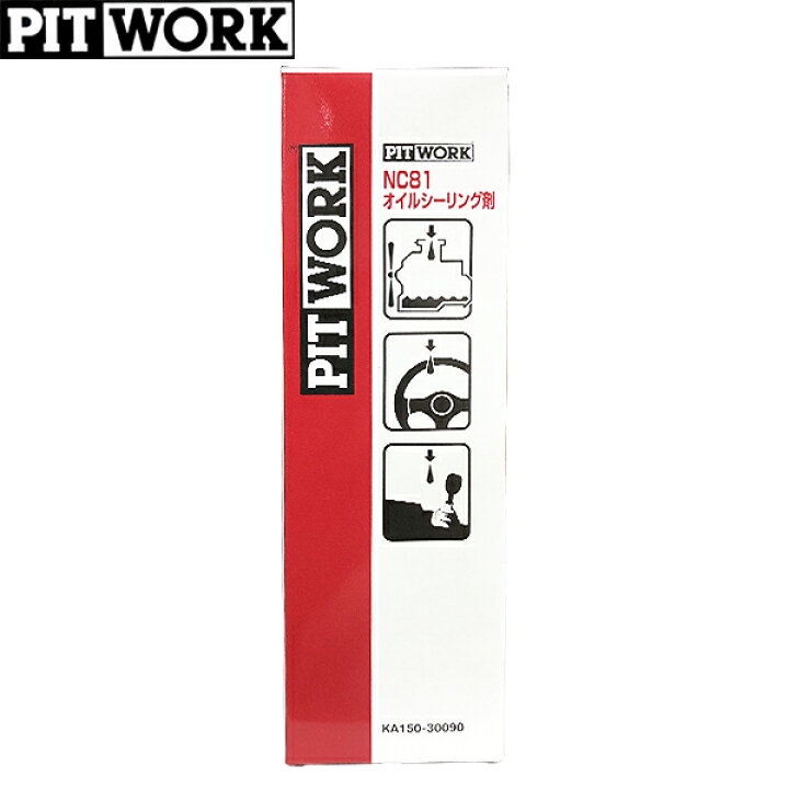 楽天市場】PITWORK ピットワーク オイル漏れ止め剤 NC81 オイル 
