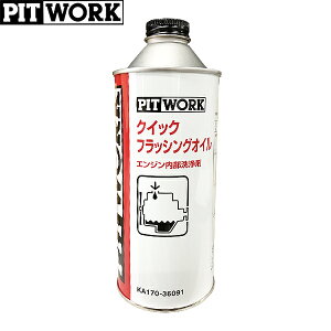 PITWORK sbg[N GW NCbNtbVOIC 360ml KA170-36091