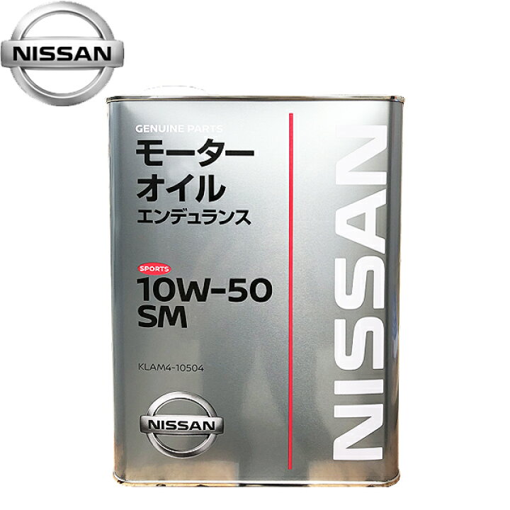 楽天市場】日産 純正 エンジンオイル ガソリン車用 SM エンデュランス 