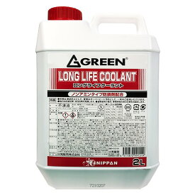 GREEN グリーン ロングライフクーラント（LLC） 赤 2L KG52-081