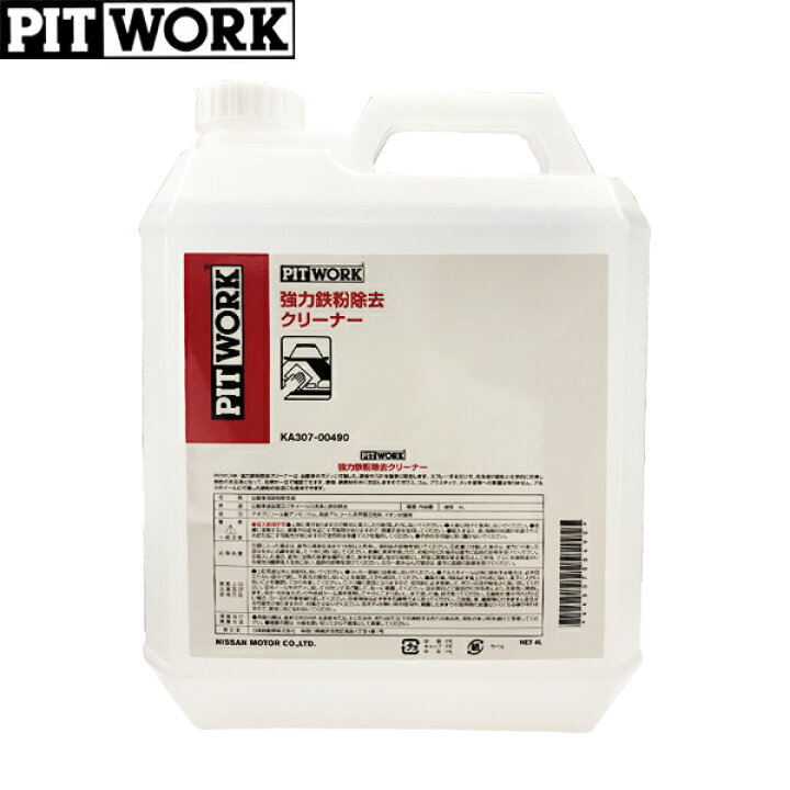 楽天市場】PITWORK ピットワーク 強力鉄粉除去クリーナー 4L KA307 
