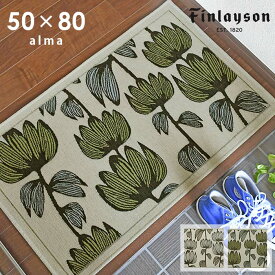 玄関マット アルマ ゴブランシェニール 50×80 cm ベルギー製 滑り止め フィンレイソン finlayson 送料無料 p5