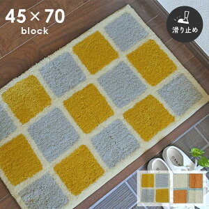 ���փ}�b�g �u���b�N 45×70 cm ����~�� �X�N�G�A �i�q �f�U�C�� ��������