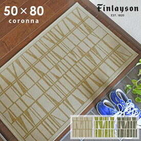 玄関マット コロナ ゴブランシェニール 50×80 cm ベルギー製 滑り止め フィンレイソン finlayson 送料無料 p5