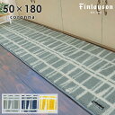 キッチンマット コロナ水回りマット 50×180 cm 洗える 日本製 抗菌 防臭 滑り止め フィンレイソン finlayson 送料無料 p5