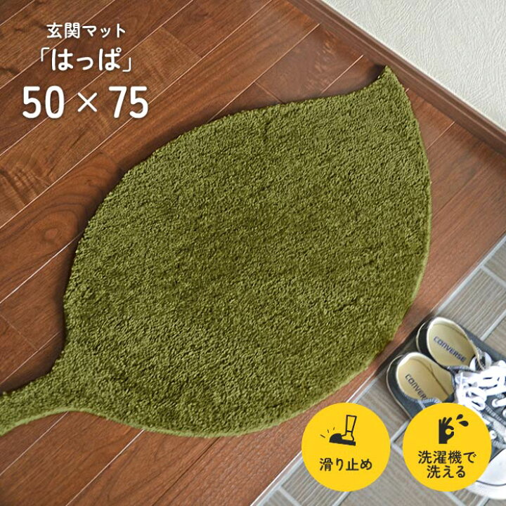 楽天市場】玄関マット はっぱ 50×75 cm 洗える 滑り止め 変形 葉  