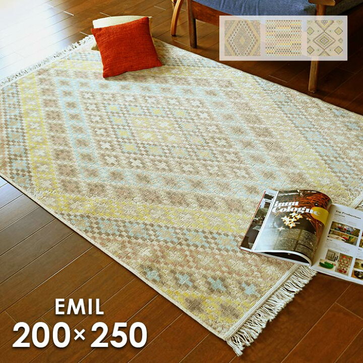 楽天市場】ラグ エミル 200×250 cm ベルギー製 プレーベル 床暖房 