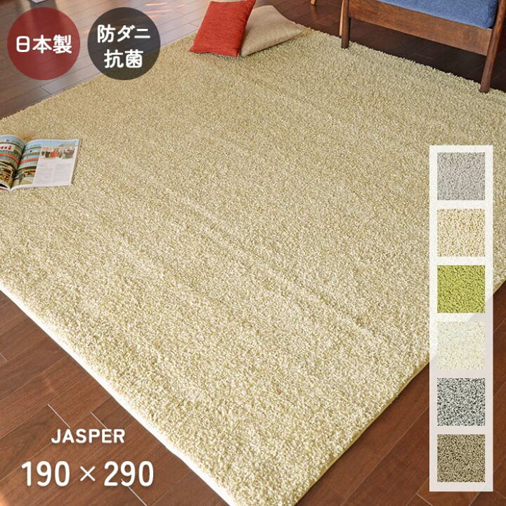 楽天市場】ラグ ジャスパー 190×290 cm 洗える 防ダニ 抗菌 滑り止め 