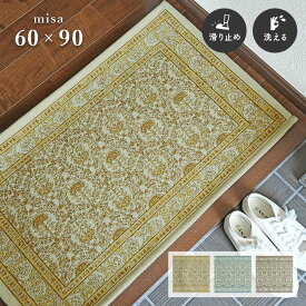 玄関マット ミーサ 60×90 cm 洗える 滑り止め ゴブラン シェニール ボタニカル リーフ フラワー 柄 送料無料
