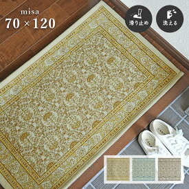 玄関マット ミーサ 70×120 cm 洗える 滑り止め ゴブラン シェニール ボタニカル リーフ フラワー 柄 送料無料
