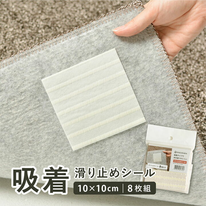 楽天市場】すべり止めシール 10×10 cm 8枚入 吸着 滑り止め シール 