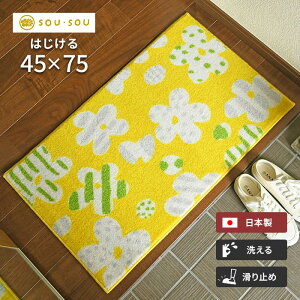���փ}�b�g �͂����� 45×75 cm �􂦂� ���{�� ����~�� SOU�ESOU ���s �k�� �t�����[ �f�U�C�� �}�b�g �N���[���e�b�N�X ��������