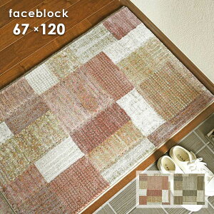 ���փ}�b�g �t�F�C�X�u���b�N 63033 67×120 cm �x���M�[�� ���g�[ �z�b�g�J�[�y�b�g �Ή� �E�B���g���D �}�b�g �V���v�� ���_�� �f�U�C�� ��������