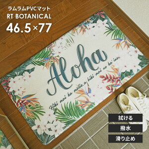 ���փ}�b�g �������� PVC �}�b�g RT BOTANICAL 46.5×77 cm ���� �T�b�� �@���� ����~�� �n���C�A�� �n���C ALOHA Kahiko �C���e���A ��������