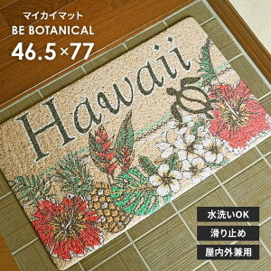 ���փ}�b�g �}�C�J�C�}�b�g BE BOTANICAL 46.5×77 cm ���O ���� ���p �􂦂� ����~�� �n���C�A�� �n���C �C���e���A �e���X�}�b�g �h�A�}�b�g ��������