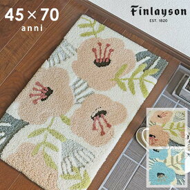 玄関マット アンニ 45×70 cm 洗える 日本製 滑り止め フィンレイソン finlayson 送料無料 p5