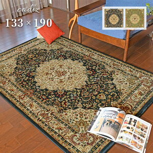 ラグ カディス 133×190 cm エジプト製 ウィルトン織 エレガント クラシック ラグマット カーペット 送料無料