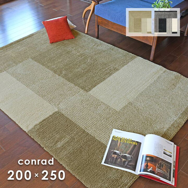 楽天市場】ラグ コンラッド 200×250 cm プレーベル 防炎 ベルギー製 