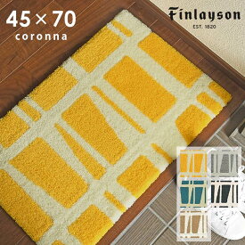 玄関マット コロナ CORONNA 45×70 cm 洗える 日本製 滑り止め フィンレイソン finlayson 送料無料 p5