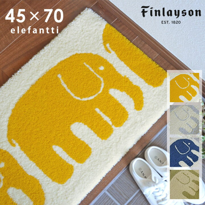 楽天市場】玄関マット エレファンティ ELEFANTTI 45×70 cm 洗える 日本 