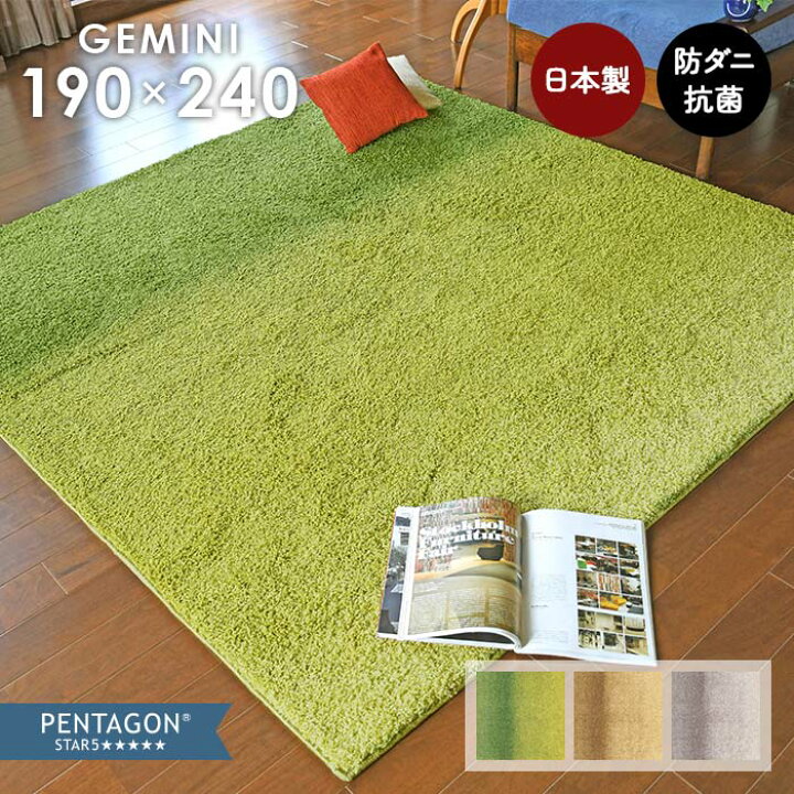 楽天市場】ラグ ジェミニ 190×240 cm 洗える 日本製 プレーベル製 