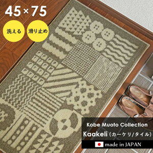 փ}bg kaakeli J[P 45×75 cm 􂦂 { ~ Kobe Muoto Collection ˊG k ^C fUC }bg N[ebNX 