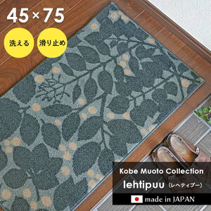 փ}bg lehtipuu weBv[ 45×75 cm 􂦂 { ~ Kobe Muoto Collection ˊG k [t fUC }bg N[ebNX 