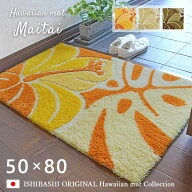 玄関マット マイタイ 50×80 cm 洗える ハワイアン モンステラ 滑り止め 国産 スミノエ製 オリジナル マ…