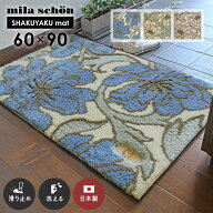 玄関マット シャクヤクマット 60×90 cm 洗える 日本製 滑り止め スミノエ製 ミラ・ショーン milaschon …