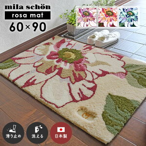 ���փ}�b�g ���[�U�}�b�g 60×90 cm �􂦂� ���{�� ����~�� �~���E�V���[�� milaschon ��������