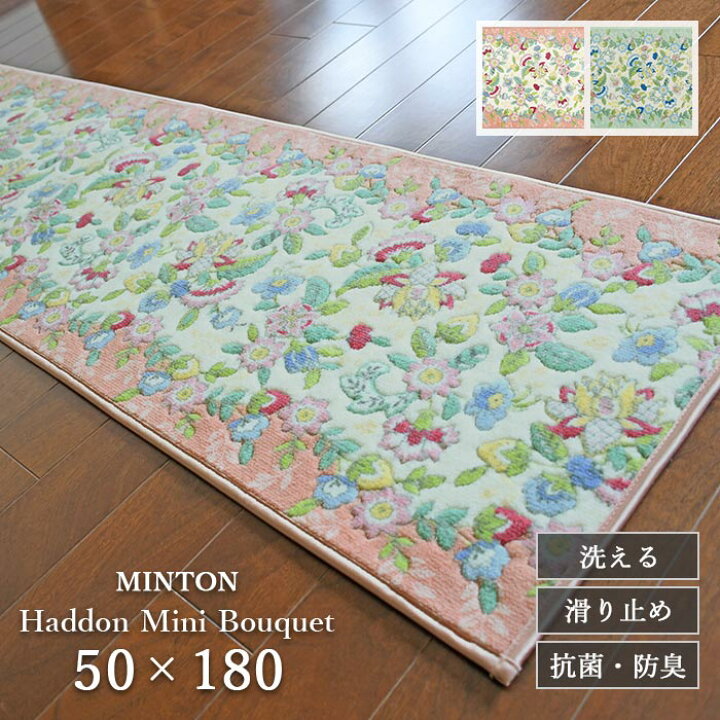 ミントン キッチンマット 50×180cm FT1230 ブルーグリーン FT1230_23BG 1個 川島織物セルコン（直送品） - アスクル 新品　MINTON キッチンマット　50×180cm