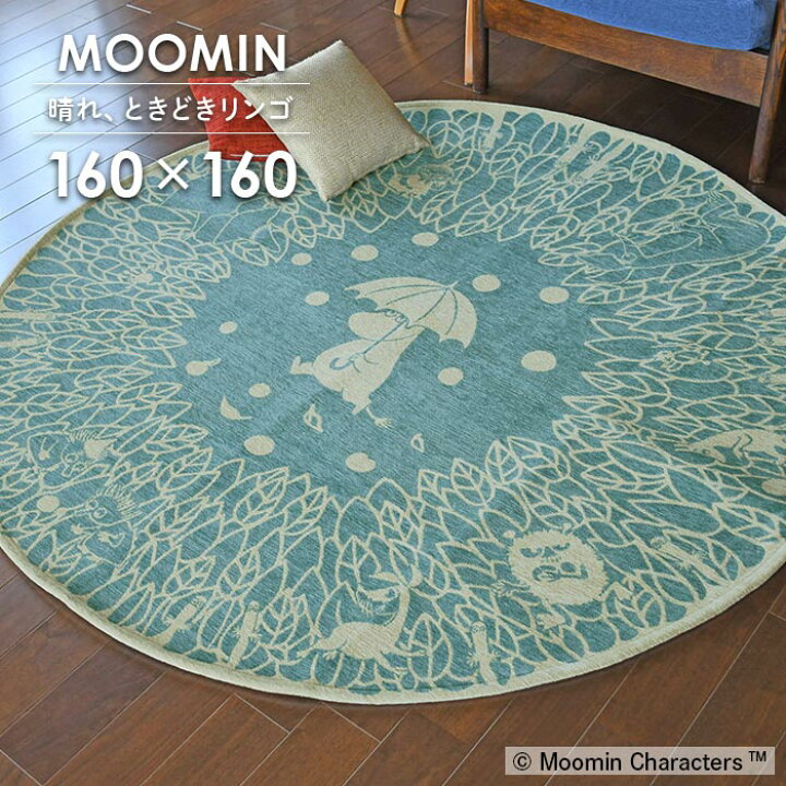楽天市場】ラグ 晴れ、ときどきリンゴ 円形 160×160 cm 北欧 MOOMIN 